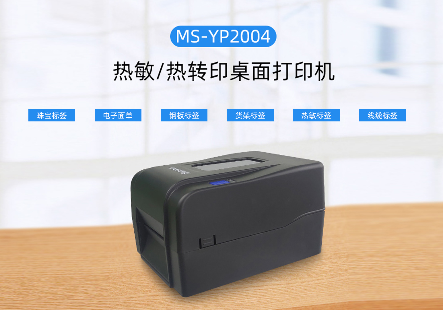 熱敏標(biāo)簽和熱轉(zhuǎn)印標(biāo)簽打印機的區(qū)別是什么？