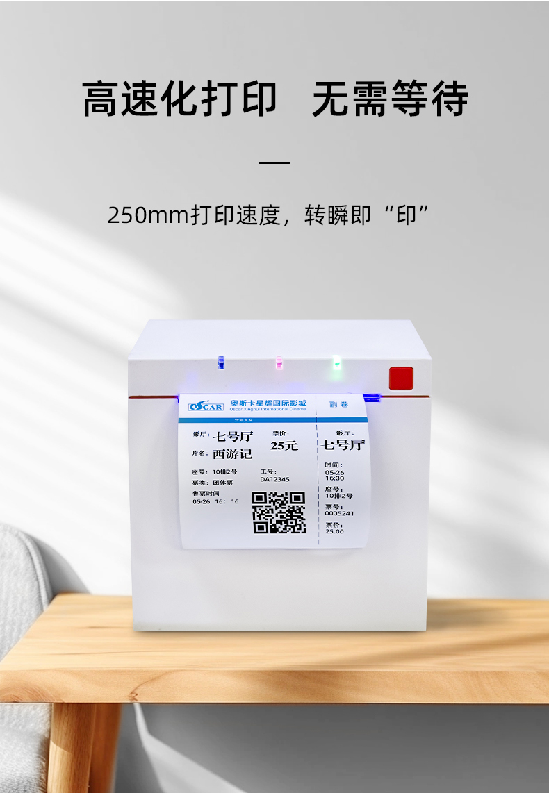 高速化打印機(jī)，支持250mm打印速度