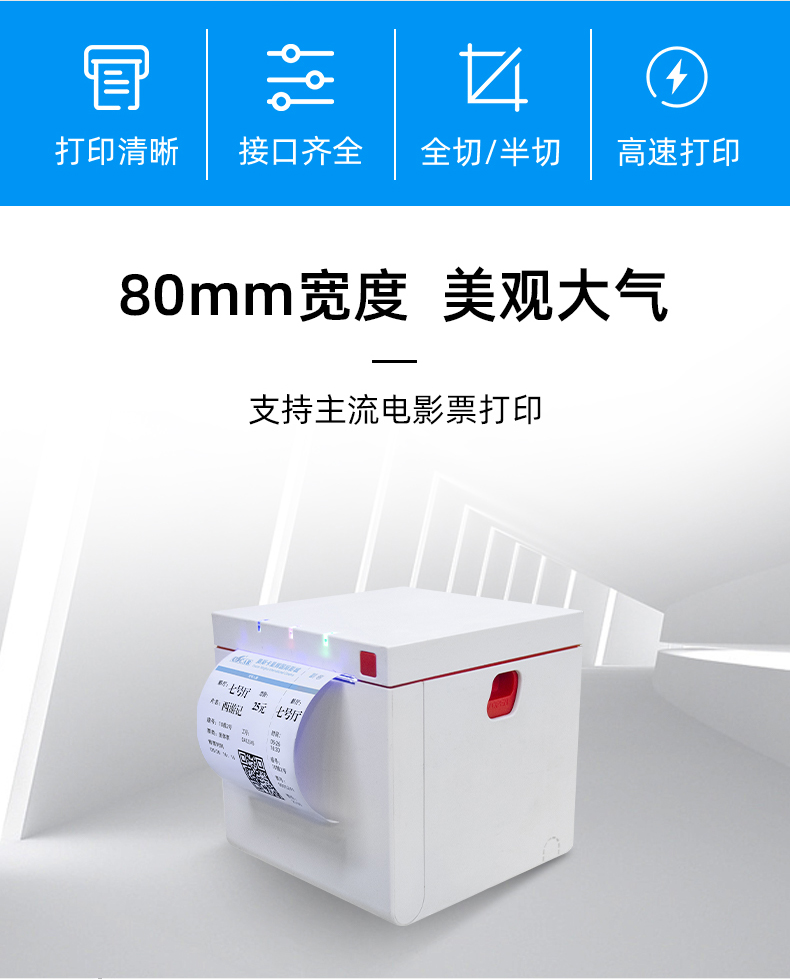 80mm打印寬度，高速化打印、接口多樣