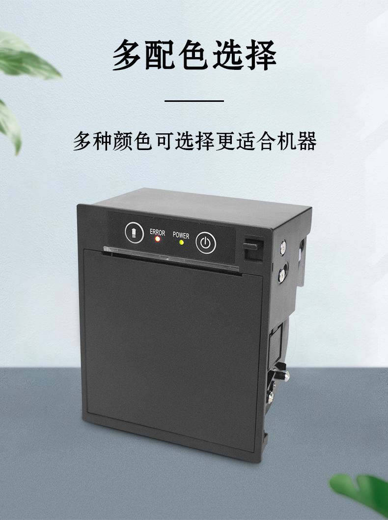 多配色選擇更搭配機器，更美觀