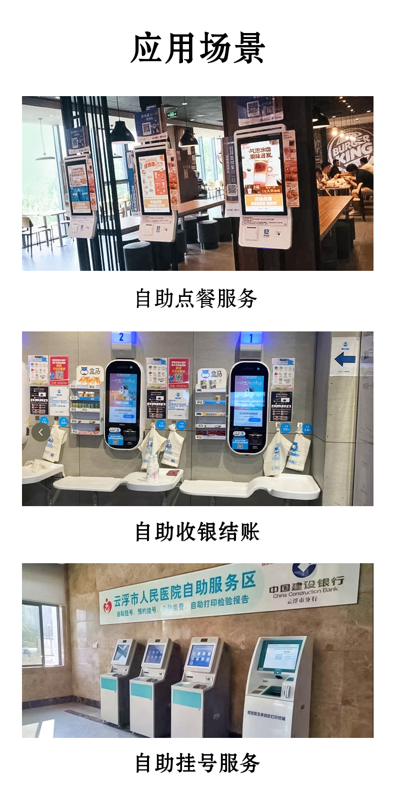 應(yīng)用于自助點餐，自助收銀結(jié)賬，自助掛號服務(wù)