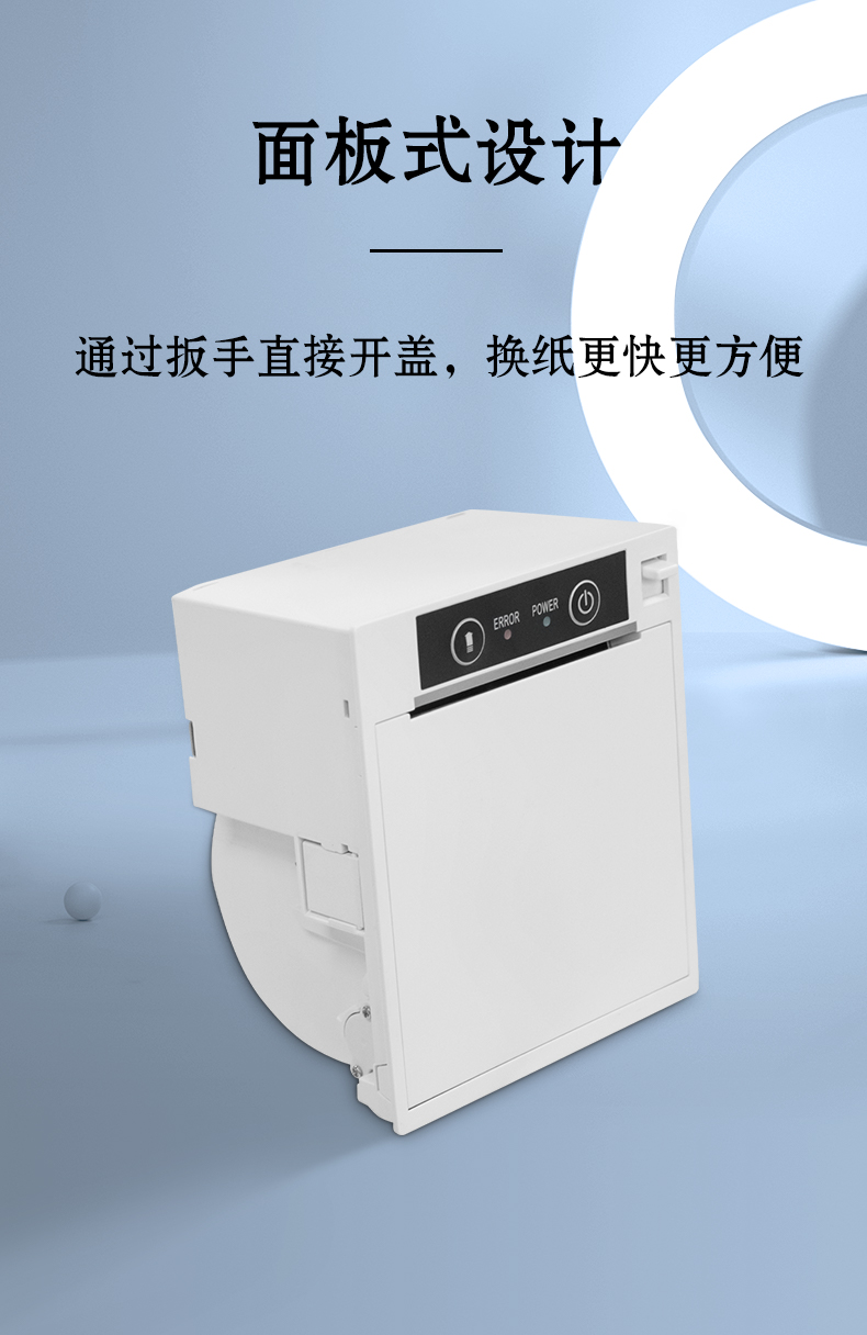 面板式的設(shè)計，扳手開蓋，換紙更快更方便