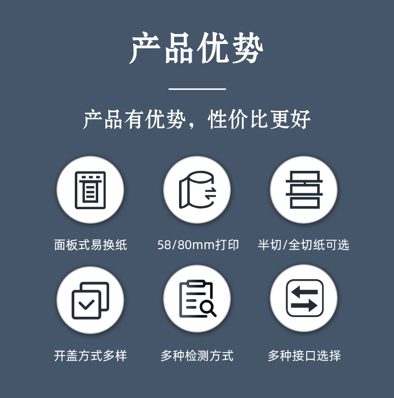 MS-MA90的產(chǎn)品優(yōu)勢58mm/80mm打印紙寬可選，多接口設(shè)計
