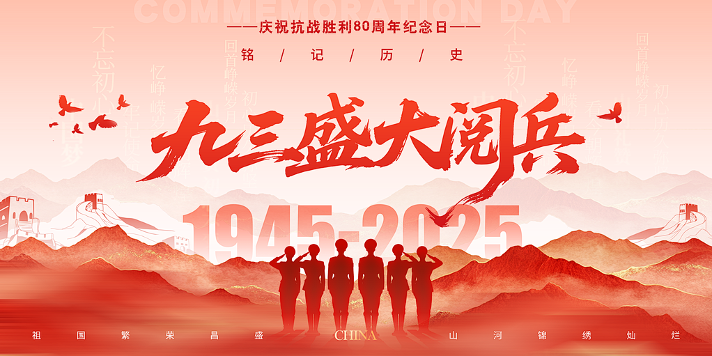 美松組織員工觀(guān)看“抗戰(zhàn)勝利80周年大閱兵”直播，凝聚愛(ài)國(guó)力量
